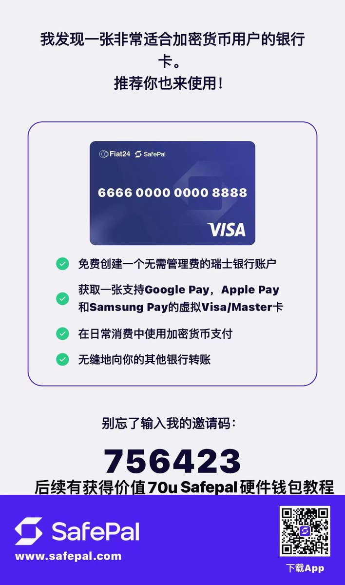 刚刚试了一下用Safepal的卡开通蓝V，很流畅，全程一分钟就通过了，扣了钱包里8.36u，如果有老师开蓝V但是苦于需要一直找人代开或者需要香港线下去搞 卡的话，可以考虑搞个这个卡用来续费蓝V，很好用！@SafePalCN打钱！ 过几天就能写长文方便多了，最近放假有点懒得电脑 ...