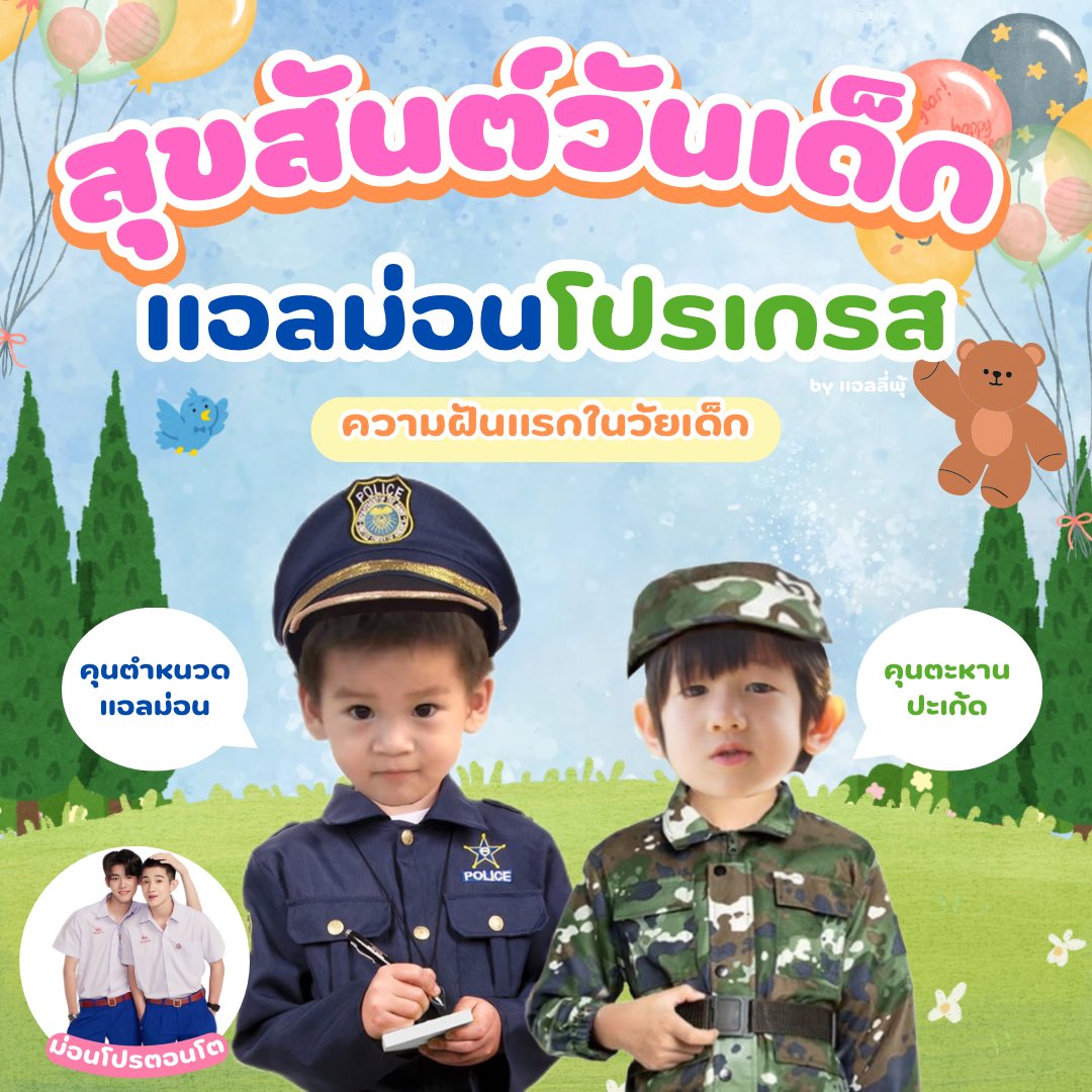 allypumond's tweet photo. คุนตำหนวดแอลม่อนกับคุนตะหานปะเก้ด🤏🏻👮‍♀️🪖 หม่าม้าสานฝันให้สองจิ๋วแน้วคับ🍼 @almondsleepp @___progresss___ 

( ♡ #Almondbabybigboy #ProgressPassawish ♡ )
#BabyALMONDboy #ProgressChildrensDay 👼👼 https://t.co/ZXaxGr6bCN