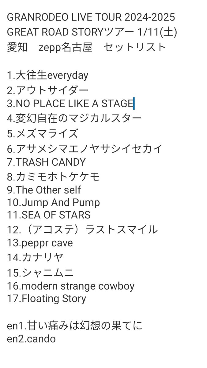 y_shi_'s tweet photo. #GRANRODEO LIVE TOUR 2024-2025
GREAT ROAD STORYツアー 1/11(土)
愛知zepp名古屋セトリ
変わりすぎ神セトリ!甘痛
#GRSTORY https://t.co/oC1JGWBCwY