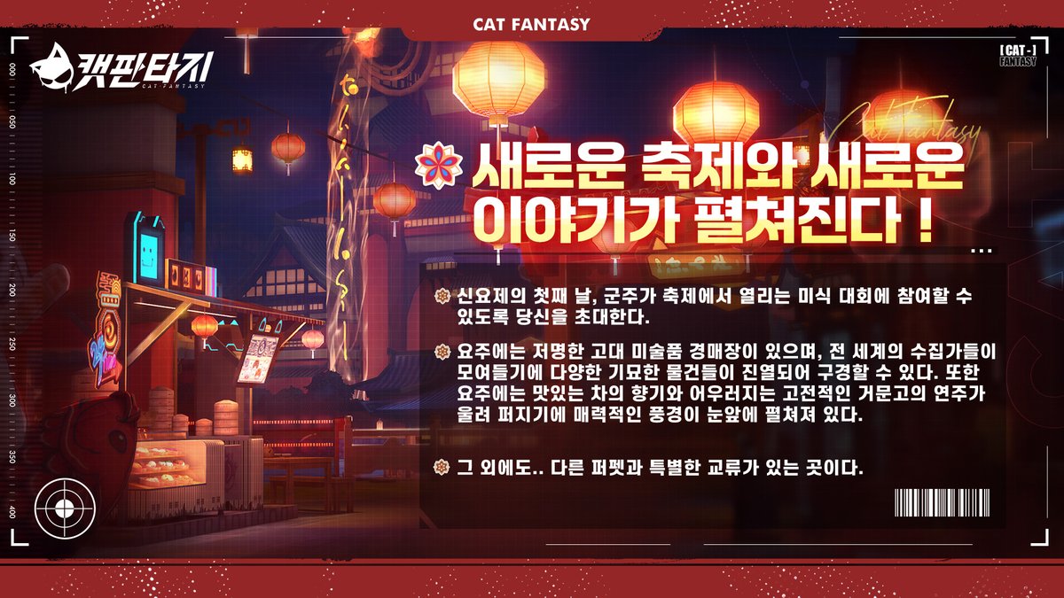 CatFantasyKR's tweet photo. <새롭게 등장하는 고양이들과 이벤트가👀?>

안녕하세요 조사관님

조사관님~ 주말은 잘 보내고 계신가요?
다음에 등장하는 이벤트 그리고 고양이들과 관련해서
화이트가 몰래 먼저 보여드리려고 이미지를 가져왔습니다.

관련 이미지는 아래를 확인부탁드리며,
차주에도 순차적으로 공개해 드릴 예정이니
다음 이벤트도 많은 기대 부탁드립니다~
#캣판타지 #이벤트 #고양이