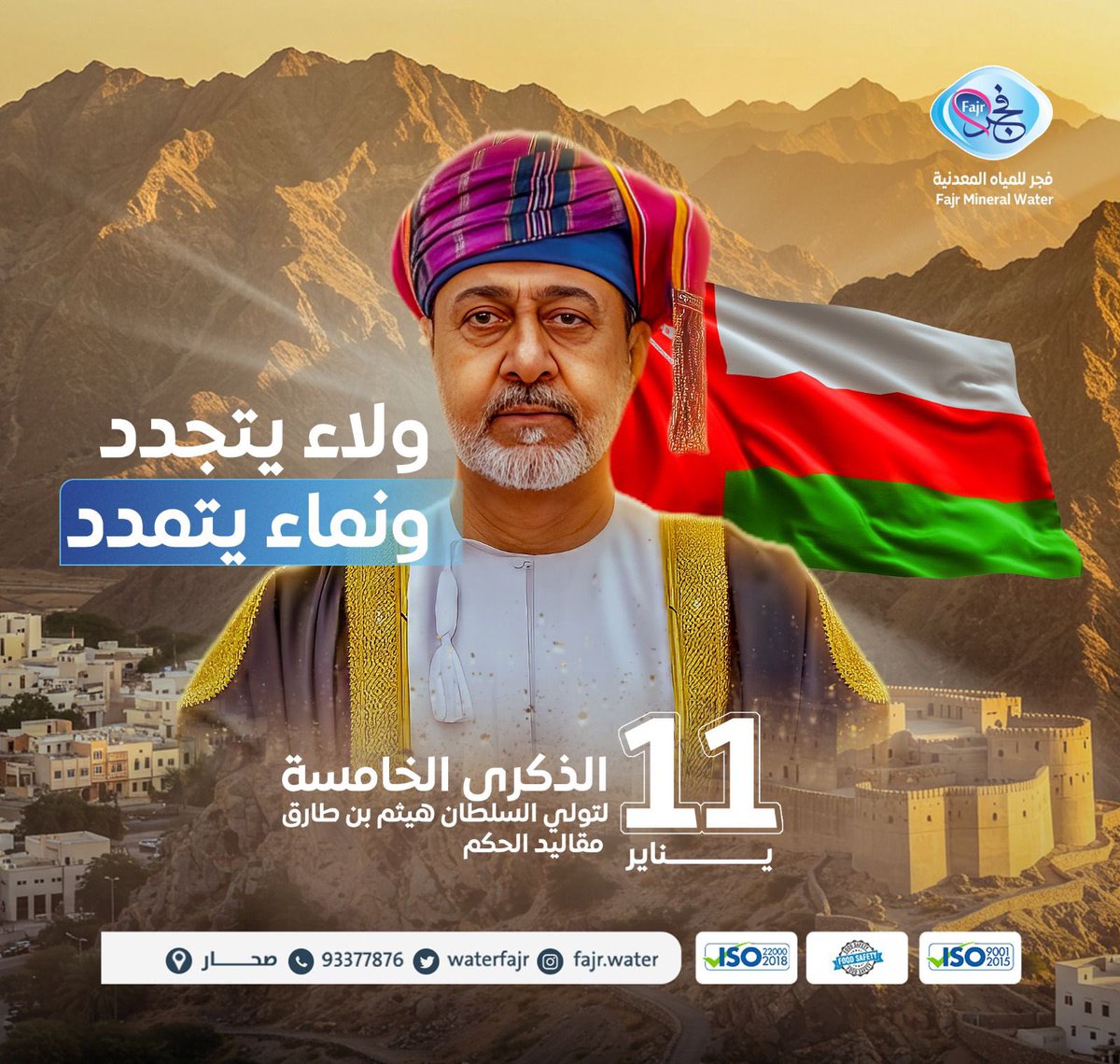 #نهضة_متجددة 
#هيثم_العهد_السعيد 
#هيثم_بن_طارق