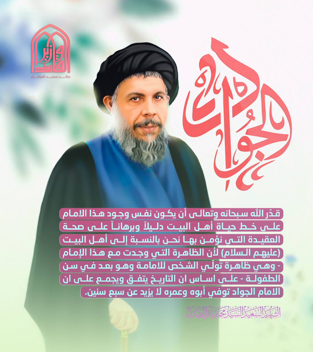 الان وزير القائد