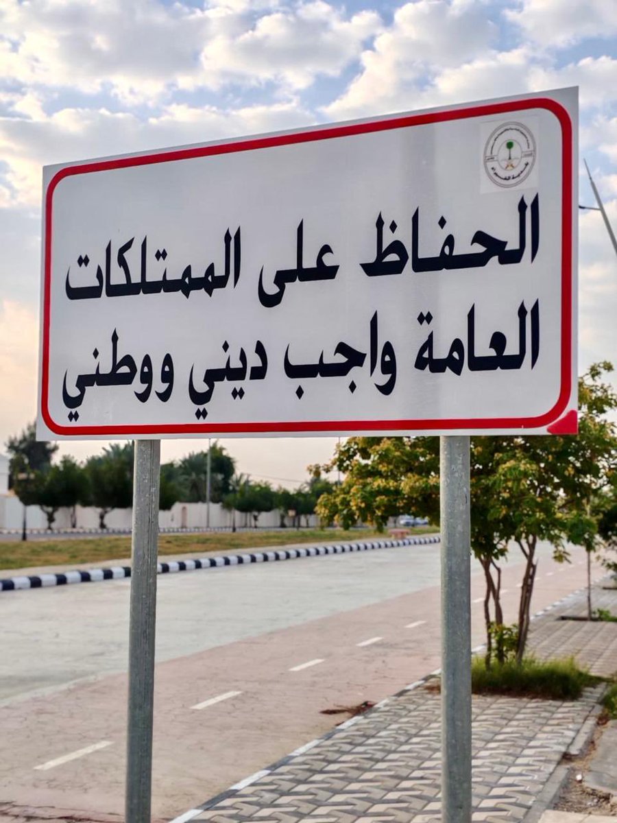khbraMunicipal's tweet photo. صور | 📸

جمال مدينتنا
مسؤولية الجميع🌿
لنحافظ على المرافق العامة
ونهتم بصحتنا وبيئتنا معًا 🤝

#بلدية_الخبراء
#أمانة_منطقة_القصيم 
#معًا_لبيئة_أجمل https://t.co/8QeDwZPoX1