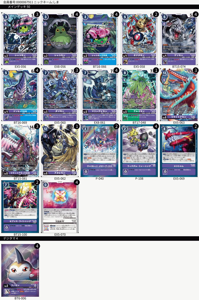 デジモンカードゲーム 超！テイマーバトル2025 1on1』Bブロック準優勝