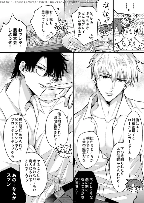 攻めにされたプレイ暴露大会
#創作BL 新作1/18配信 