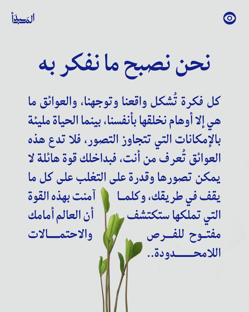 Al Mabd’a | المبدأ tweet media