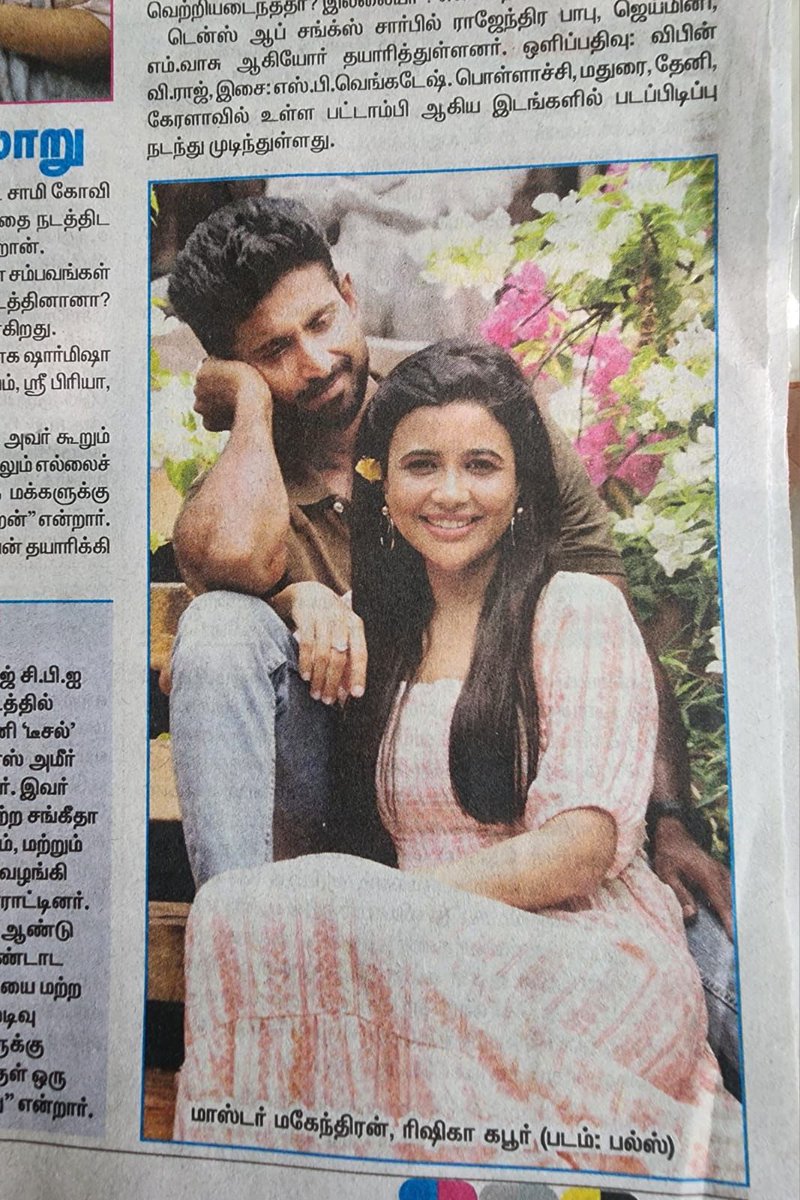 Today Dina Thanthi (தினத்தந்தி) Newspaper : PULSE Movie Poster