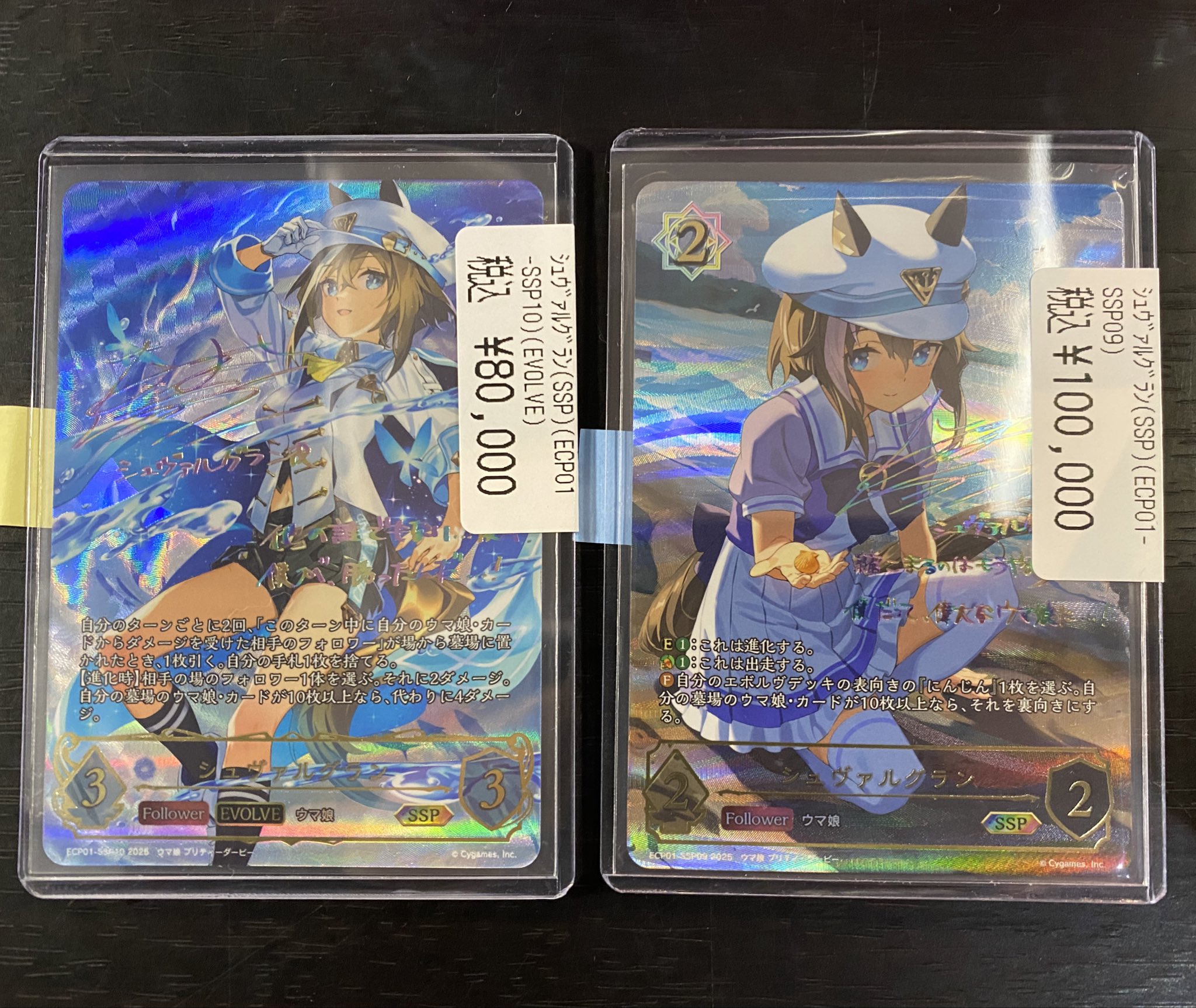 シャドウバースエボルヴ シュヴァルグラン 進化後 SSP ウマ娘