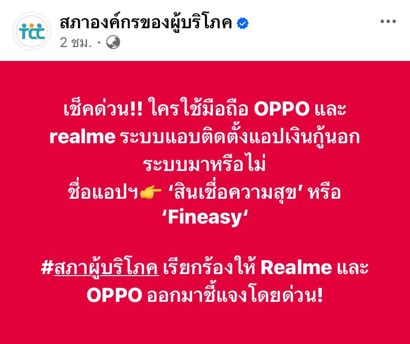 ⚠️⚠️ด่วนนน‼️ แอบเงินกู้ของจีนชื่อ “สินเชื่อความสุข”ติดตั้งมาในเครื่อง ลบไม่ได้ด้วย 

มีคนไปศูนย์ล้างเครื่องแล้วก็ไม่ได้ แอพฝังมาจากการอัพเดทซอฟท์แวร์ของ oppo ทำได้แค่ปิดระบบ ลบแล้วก็กลับมาใหม่‼️