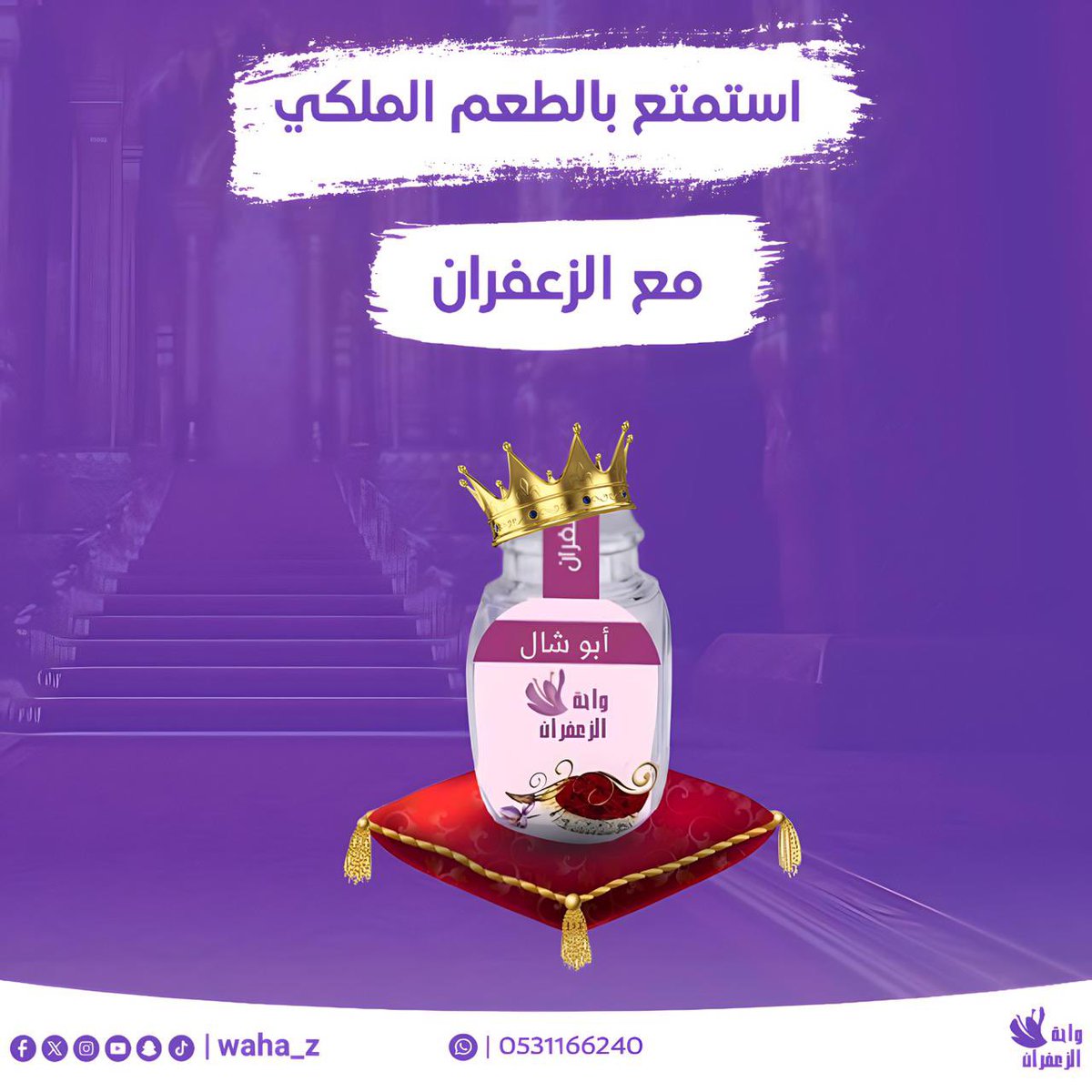 waha_z's tweet photo. استمتع بالطعم الملكي .... مع الزعفران https://t.co/0ve5MaTfYL
