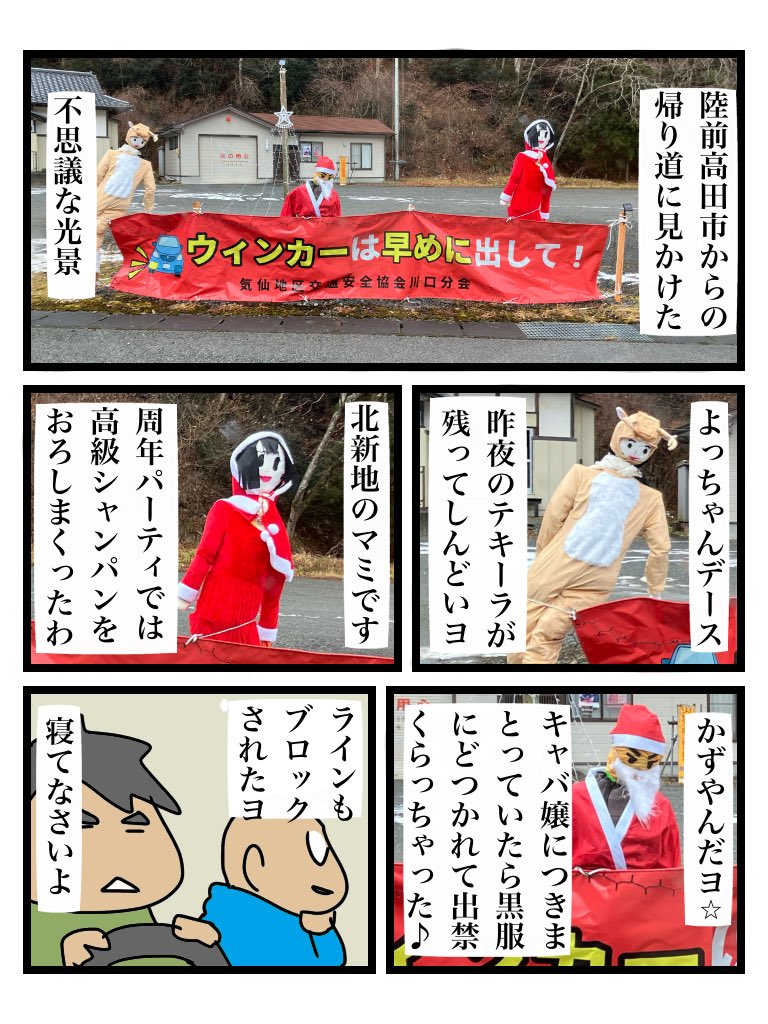 今回の年末年始in陸前高田市おまけ 