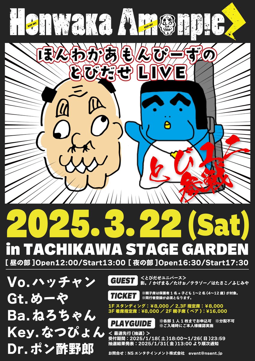 honwaka_info's tweet photo. 【告知📣💥】

『ほんわかあもんぴーずのとびだせLIVE』
2025/3/22(土)📍立川ステージガーデン

Guest：とびだせユニバースから影。/かげまる／たけぉ／テラゾー／はたさこ／ふじみや

あもぴライブにとびユニ5名が参戦🚀🪐

チケットURLなど詳細は受付開始時にお知らせいたします❕

#あもんぴーず https://t.co/t6hOP6U7oA