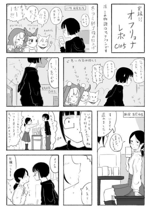 「オフリョナレポ待ってまぁ～す」と煽られた気がしたので、むしゃくしゃして描きました※微リョナ注意※ハードリョナverはpixivで見てね【実録!? オフリョナレポC105】 