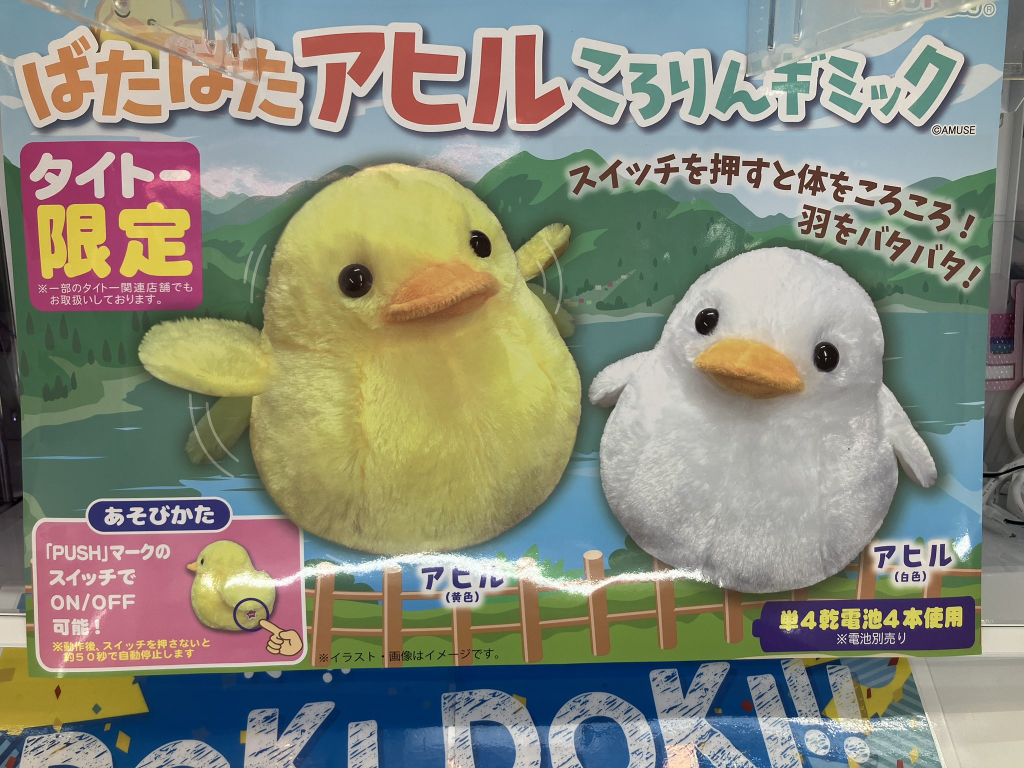 ばたばたアヒル ころりんギミック 全2種 - メルカリ