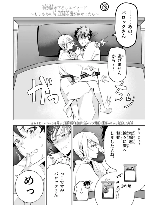 【再掲】もしも8話で圧縮布団がなかったら…

「僕の呪いの吸血姫」連載1周年の描き下ろしIFルートです
#漫画が読めるハッシュタグ 