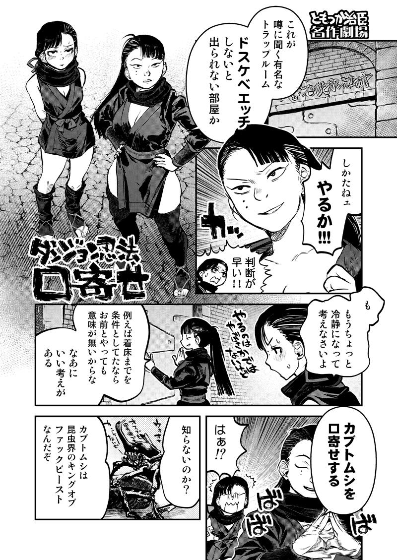 【冬コミ通販情報】
虎の穴様で下記の新刊の通販が
開始されました。
ダンジョン飯好きにはオススメの
1冊です宜しく御願い申し上げます。
(やや上級者向け)

■ダンジョン幕の内2
https://t.co/bxddT6YGki 