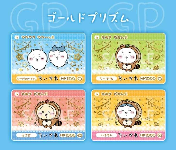 ちいかわ☆お役立ちインフォ on X: ちいかわ☆お役立ちインフォ on X:
