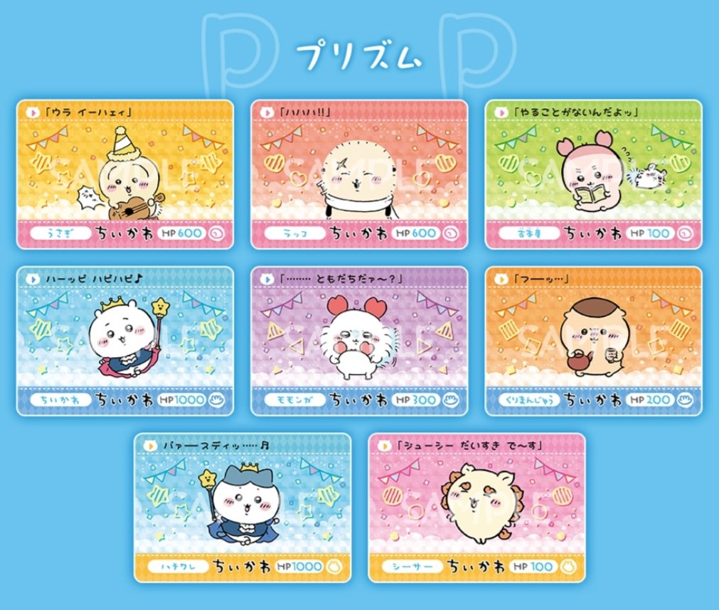 カードダスドットコム 公式サイト | 商品情報 - カードダス ちい