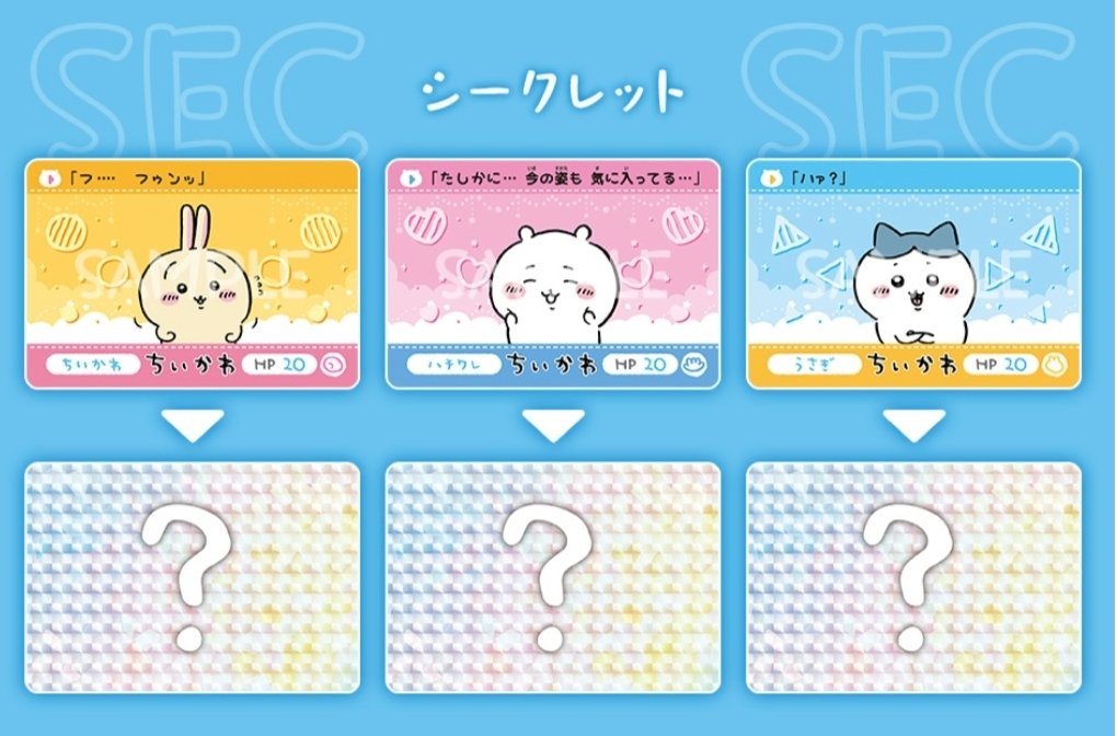 ちいかわ☆お役立ちインフォ on X: ちいかわ☆お役立ちインフォ on X: