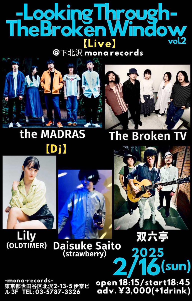 ニュース速報⚡️

今回もスゴいロックを奏でます✨

- Looking Through -
The Broken Window  Vol.2
2/16(sun)
下北沢mona records
open18:15
adv. ¥3,000(+1drink)
【Live】
The Broken TV
the MADRAS
双六亭

【Dj】
Lily (OLDTIMER)
Daisuke Saito(strawberry)

詳細は↓
mona-records.com/livespace/2241…