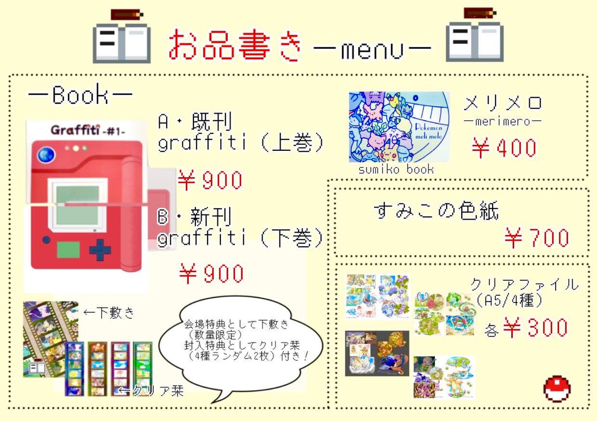 1/12 インテックス大阪
スーパーコミックシティ
cc大阪
呼び方に慣れないど素人ですが
お品書き公開です！

すみこデラックス(@ DxSumiko )さんとの合同誌と私のクリアファイル置いてます～📓

良かったら見に来てください🙇‍