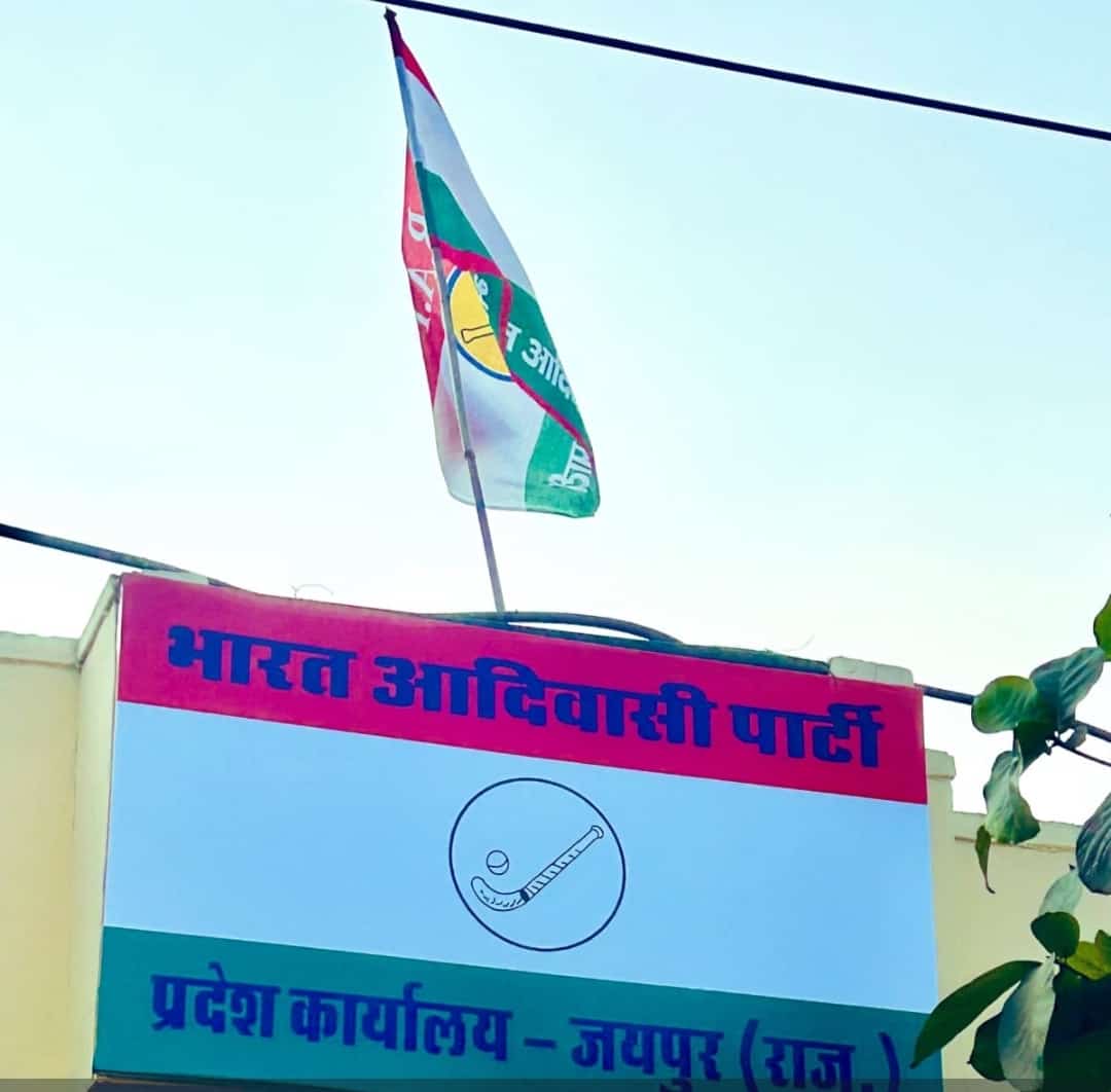 भारत आदिवासी पार्टी <a href="/BAPSpeak/">BAP</a> को राज्य पार्टी का दर्जा मिलने पर बधाई! यह आदिवासी समुदाय के अधिकारों और लोकतंत्र में उनकी सशक्त भागीदारी की दिशा में बड़ा कदम है।
<a href="/BAP12Mh/">BAP Maharashtra</a>  <a href="/BAP12jh/">BAP12Jharkhand</a> <a href="/Bap12Rajasthan/">BAP Rajasthan</a> <a href="/roat_mla/">Rajkumar Roat</a> <a href="/RoatKantiBhai/">Roat Kanti Bhai Adivasi</a> <a href="/MohanRoatBAP/">Mohan Lal Roat</a> 
<a href="/komal_dhopiya/">BAP महिला प्रदेशाध्यक्ष Bhil komal dhopiya</a>
<a href="/raju_valvai/">Raju Valvai</a> <a href="/Chhotu_Vasava/">Chhotubhai Vasava</a>