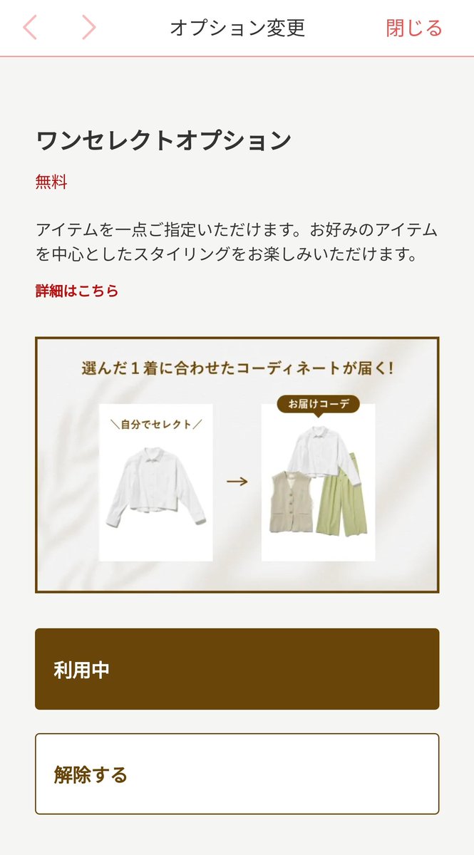 Cooo83423983's tweet photo. そういえば、久しぶりにエアクロの「ワンセレクト」始めました👗
3着のうち1着を自分で選べるのが楽しい🎶毎回結構悩みます笑

招待クーポンコード↓で初回55%オフ✨
【3penT】

#airCloset #エアークローゼット https://t.co/IK9dIQqf5u