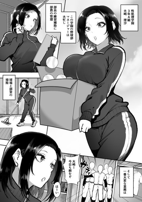 野球部マネージャーの性処理活動 