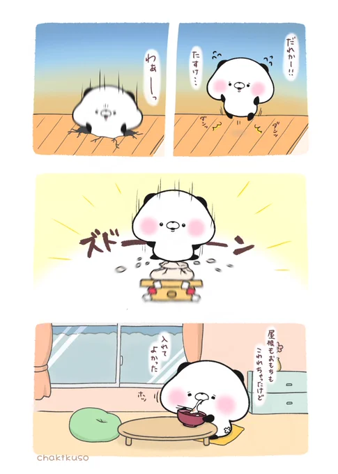 鏡開きなパンダ
昨日の続きです 