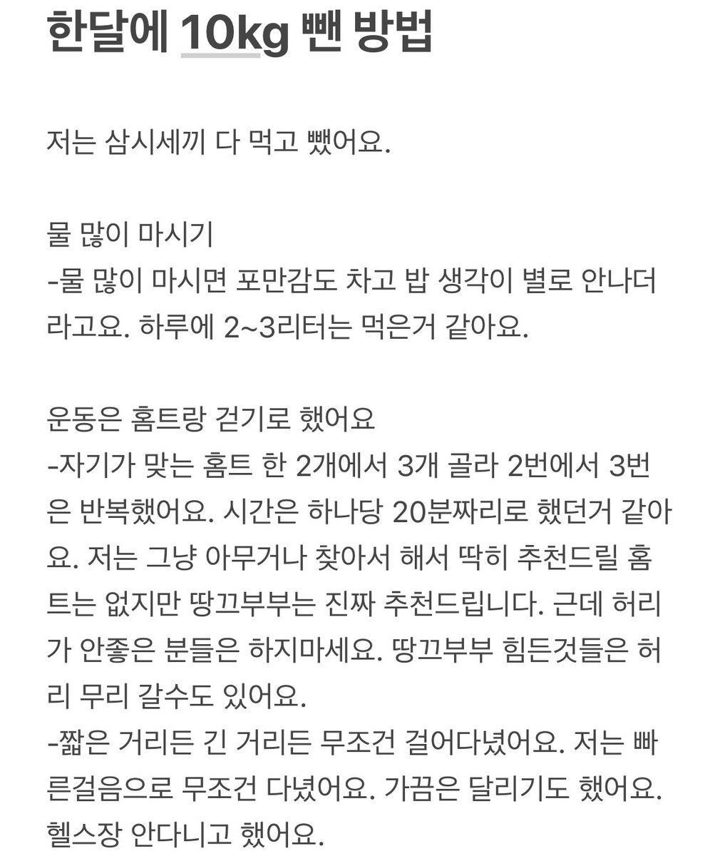 mingg_1122's tweet photo. 한달 안에 12kg 뺀적이 있어서 올려요.
정말 별거는 아니지만 올립니다. https://t.co/DSpT9bMMNG