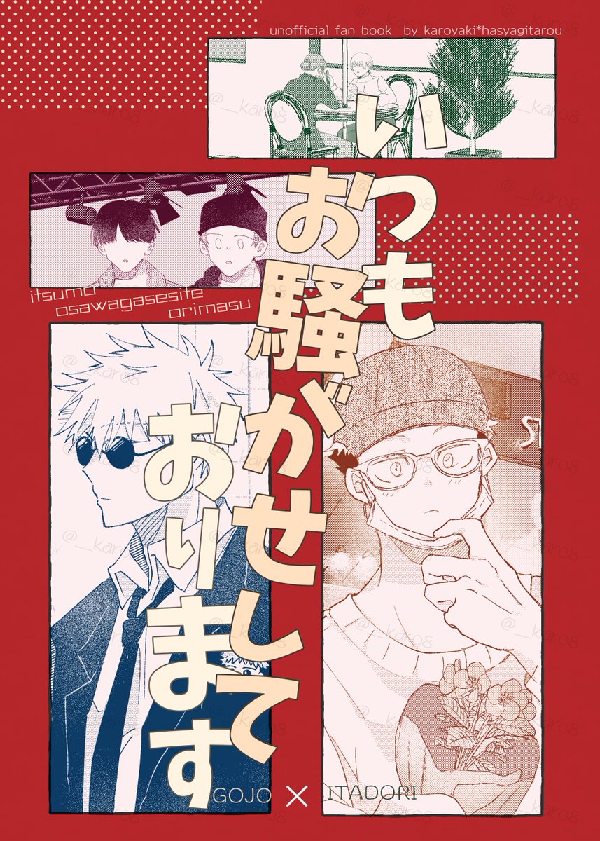 1/12 新刊サンプル
芸能パロの五悠です。そんなに設定使ってません
30P ¥400 ゲスト寄稿ありです。
1/2 