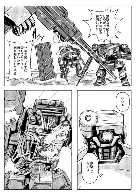 続編プロト版配布記念にAC6幻覚漫画の一部ページをアップ(1/3) 