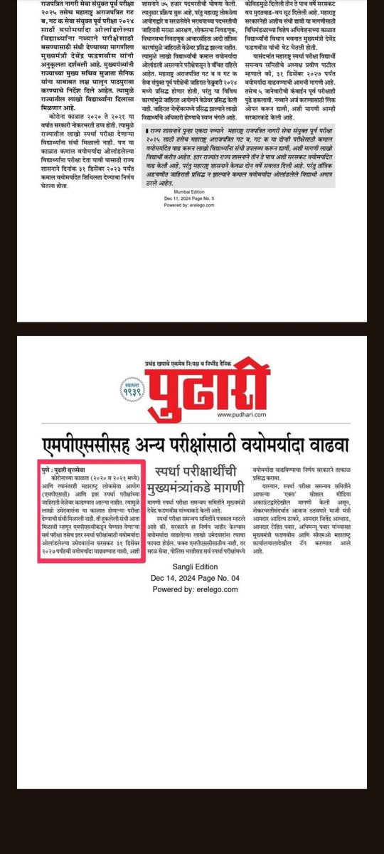 3 वर्ष वाया. सवलत फक्त एक वर्ष दिली. मा .मुख्यमंत्री साहेब   भाजप शासित अनेक राज्यांनी 3 ते 5 वर्ष वय वाढ दिली पण आपण केवळ एक वर्ष दिली आहे.2 फेब ला संयुक्त गट ब परीक्षा असून अनेक विद्यार्थी वंचित राहणार आहेत. त्यामुळें आपण वयवाढ करून मुलाना संधी द्यावी
<a href="/Dev_Fadnavis/">Devendra Fadnavis</a>