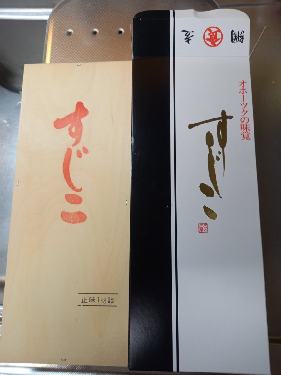 元サケ屋さんだけど
すじこ食べたすぎて同業さんのやつをこっそり買った😋