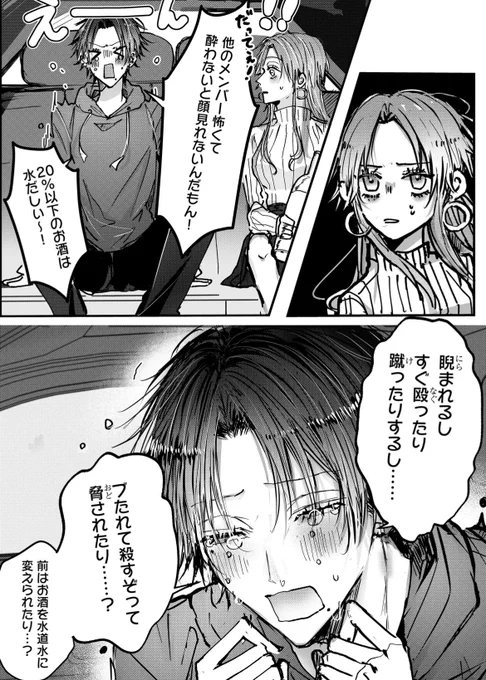 酒が切れるとメンブレする酒カスアイドル(0/4)
#漫画が読めるハッシュタグ 