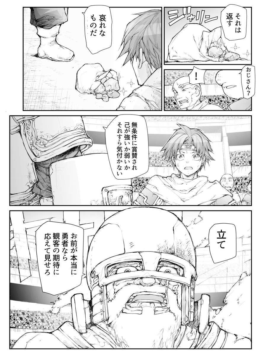 ハリボテ勇者にドワーフが「わからせ」る(3/8) 