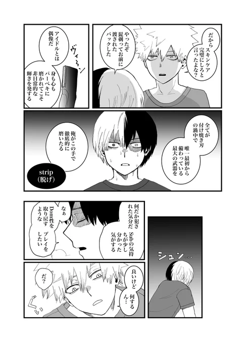 誕生日だというのに剃毛される焦くんを描いています
(Dom/Subユニバース×刑事パロな轟爆/アイドル編の原稿) 