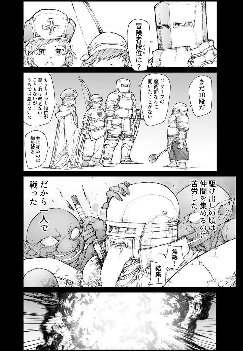ハリボテ勇者にドワーフが「わからせ」る(4/8) 