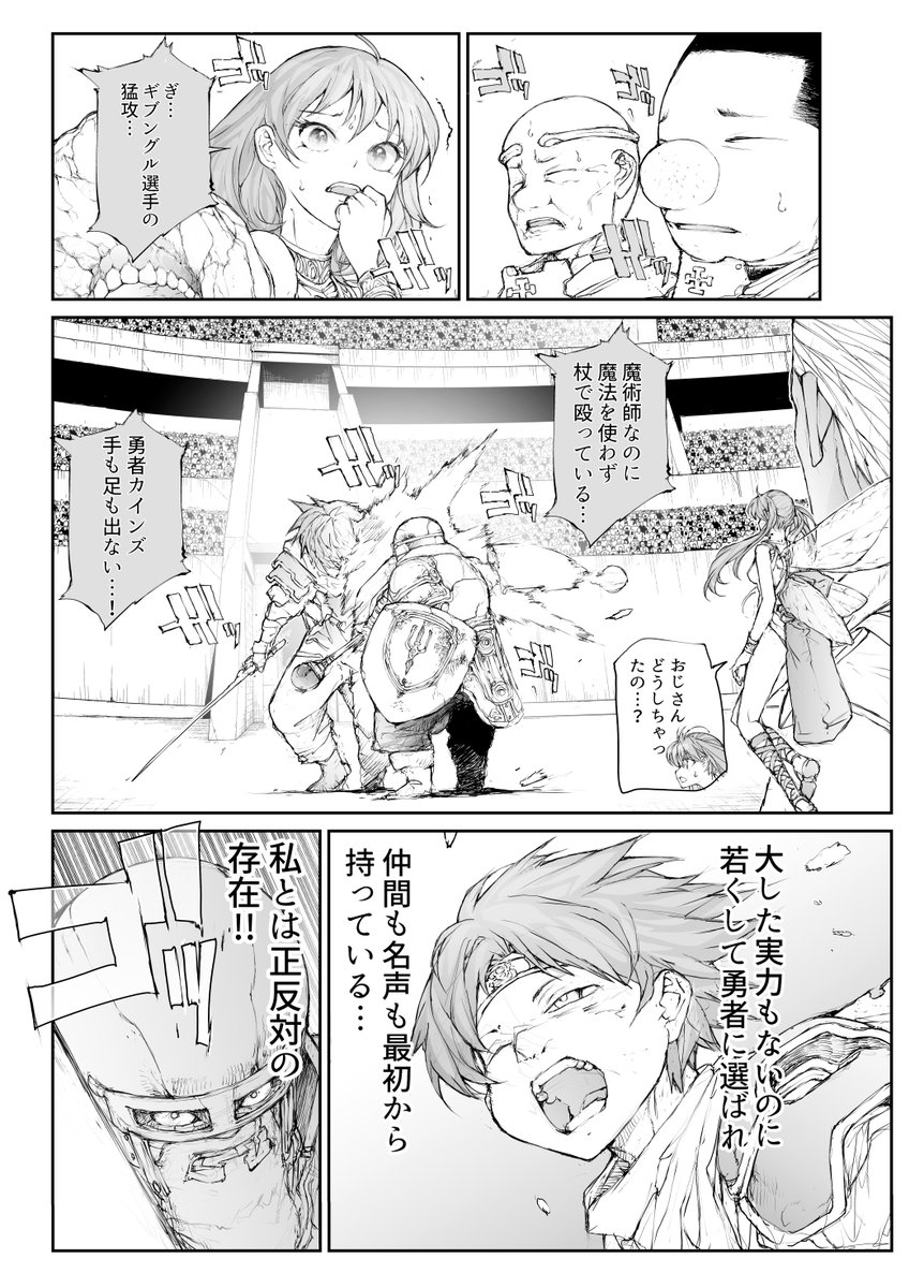 ハリボテ勇者にドワーフが「わからせ」る(4/8) 