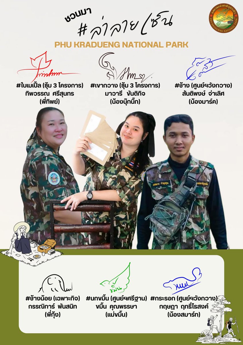 สีสันใหม่ในการท่องเที่ยวอุทยานแห่งชาติ คือ การตามล่าลายเซ็นเก๋ๆ สัญลักษณ์ของแต่ละอุทยานฯ มาถูกทางแล้ว