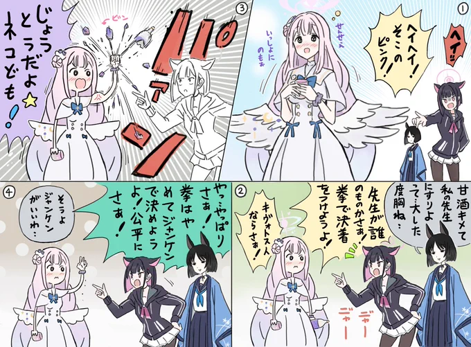キャッツvs美少女ゴリラ
#ブルアカ 