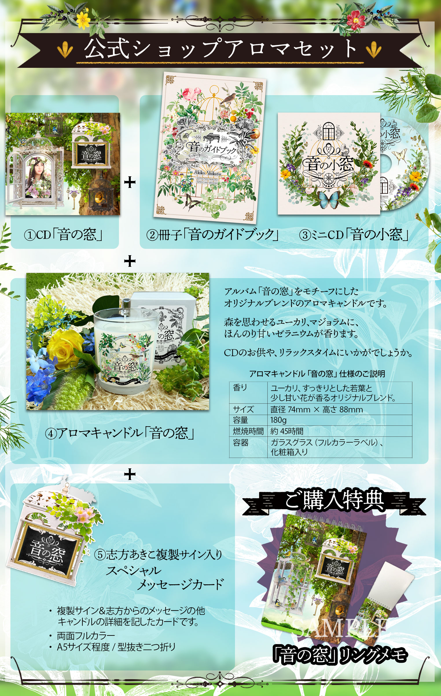 志方あきこ 音の小窓 特典CD 【公式通販】