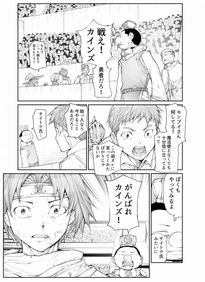 ハリボテ勇者にドワーフが「わからせ」る(5/8) 