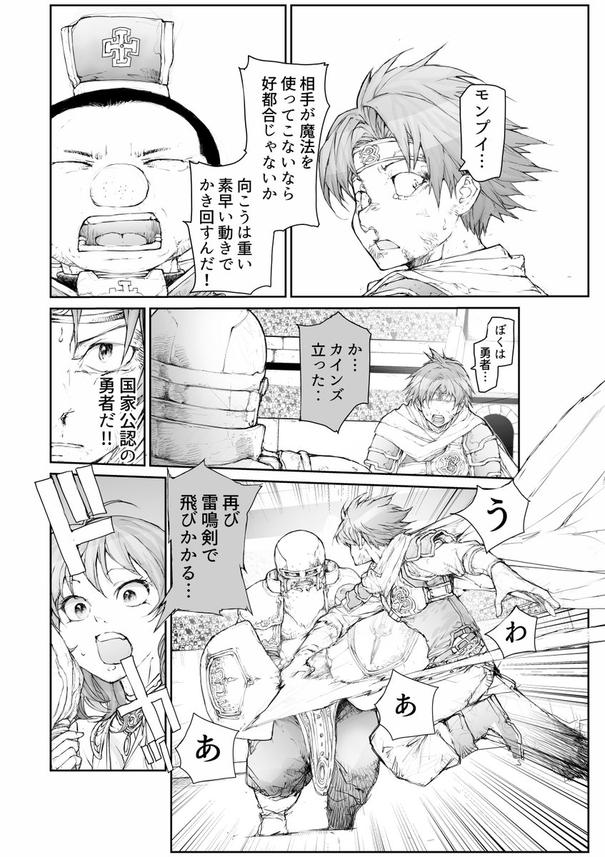 ハリボテ勇者にドワーフが「わからせ」る(5/8) 