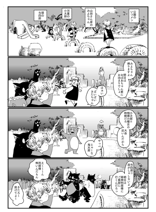 幽i霊i族プリンス鬼i太郎くんのすくすく成長日記2～世界のあり方がだんだんわかってきた編～1/2 