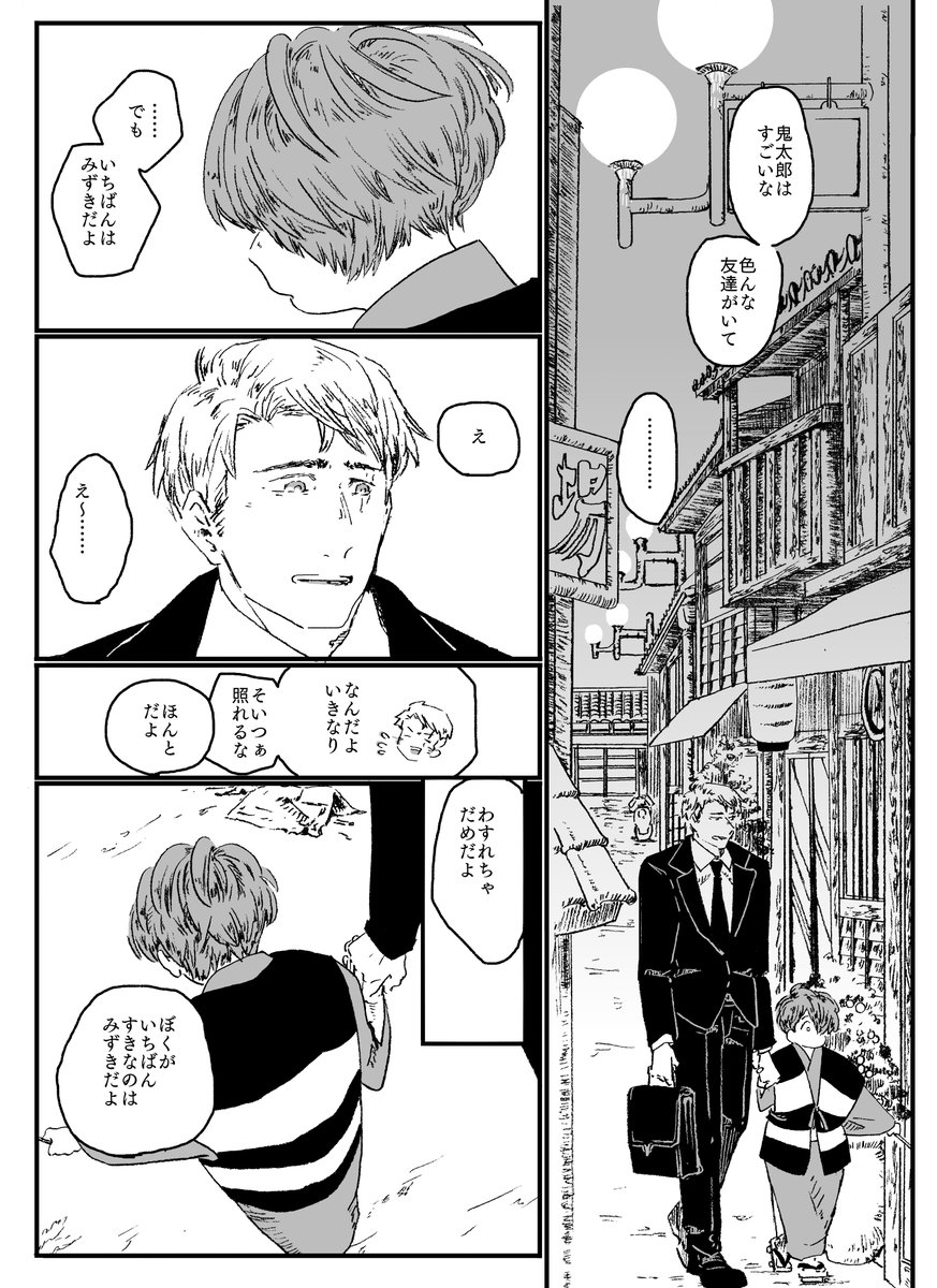 幽i霊i族プリンス鬼i太郎くんのすくすく成長日記2～世界のあり方がだんだんわかってきた編～1/2 