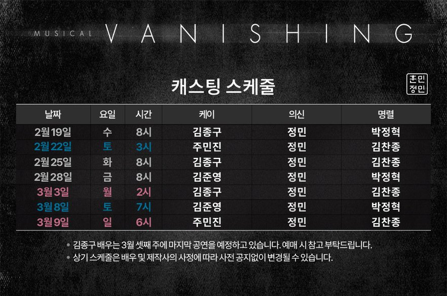 HMJM_twi's tweet photo. [뮤지컬 #배니싱]

🩸2차 티켓 오픈 안내

#정민배우님 스케줄 편집본

✔오픈일시: 1/17(금) 오후 2시
✔오픈회차: 2/18(화)-3/9(일) 공연
✔예매처: 티켓링크, 예스24티켓

-
2025.02.04-05.25
링크아트센터 페이코홀 https://t.co/k6vgNlt7yg