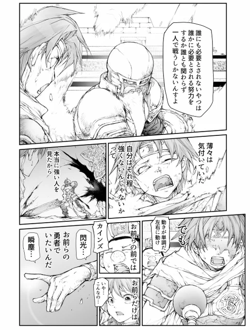 ハリボテ勇者にドワーフが「わからせ」る(6./8) 