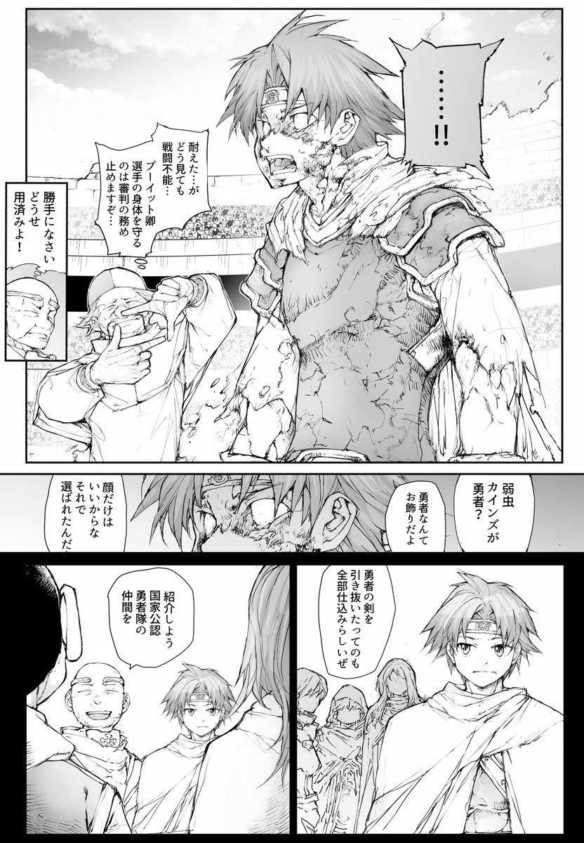 ハリボテ勇者にドワーフが「わからせ」る(6./8) 
