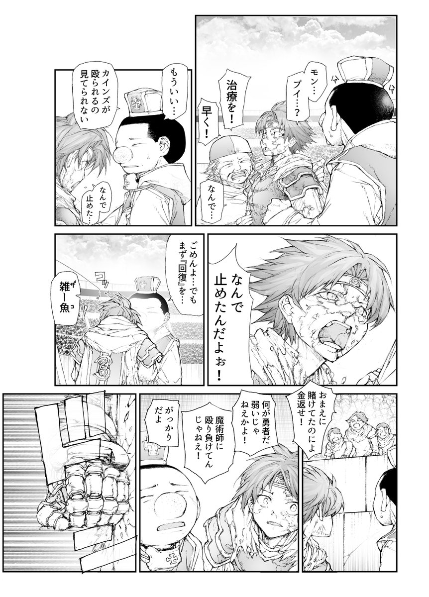 ハリボテ勇者にドワーフが「わからせ」る(7/8) 